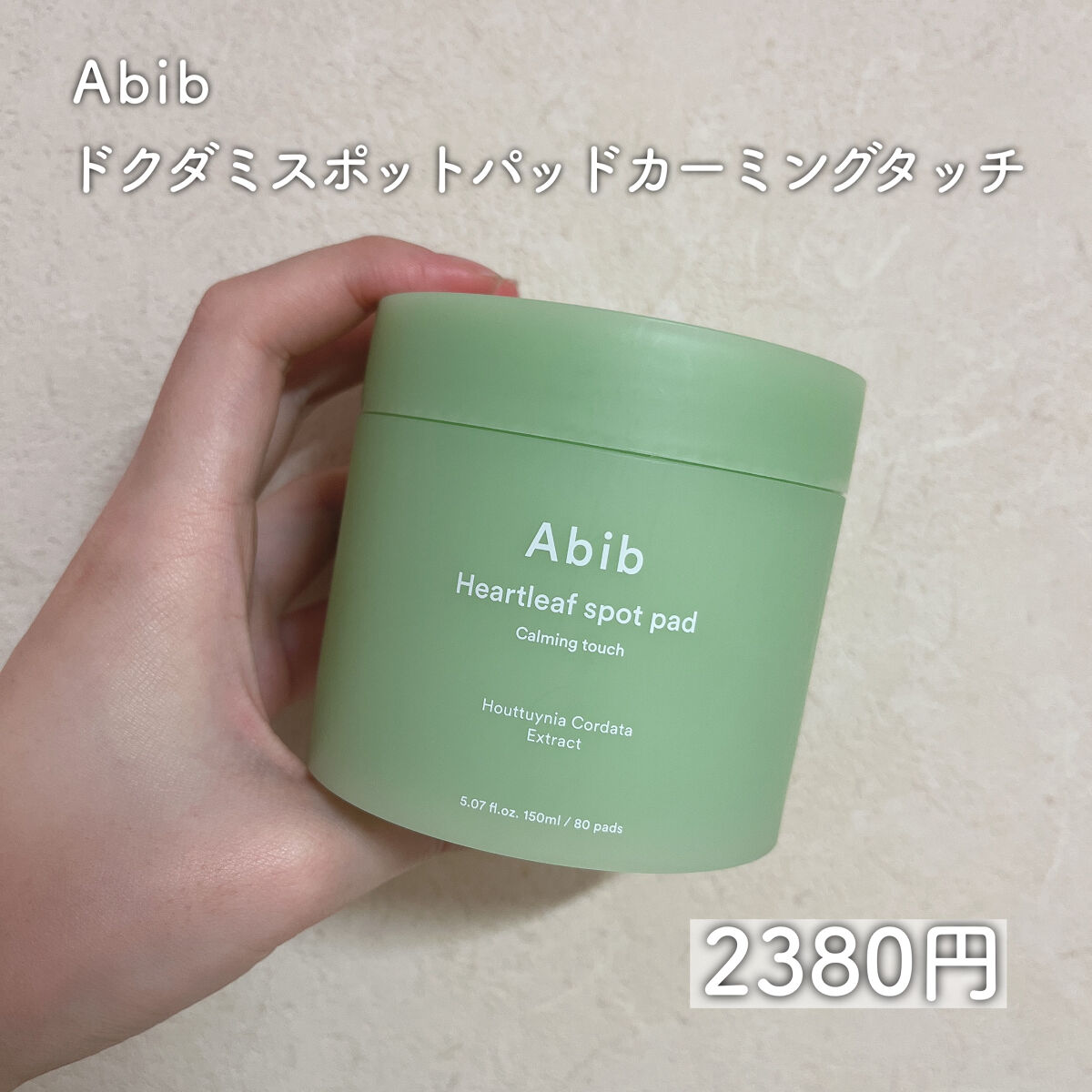 ドクダミカーミングタッチスポットパッド/Abib /トナーパッドを使ったクチコミ（2枚目）