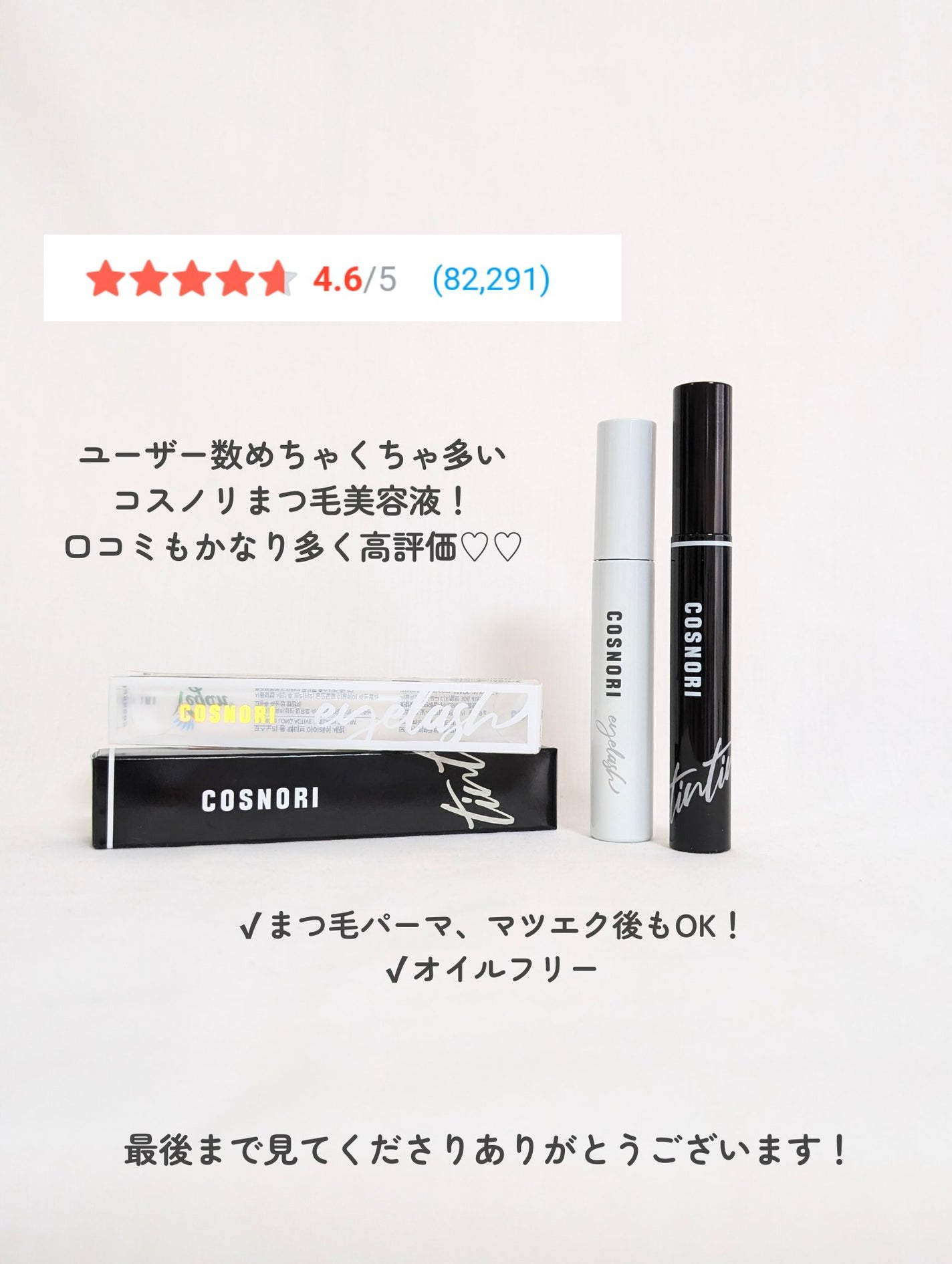 ロングアクティブアイラッシュセラム/COSNORI/まつげ美容液を使ったクチコミ(5枚目)