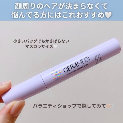 セラメディ ポイントロック&リペアスティック/セラメディ/ヘアジェルを使ったクチコミ(5枚目)