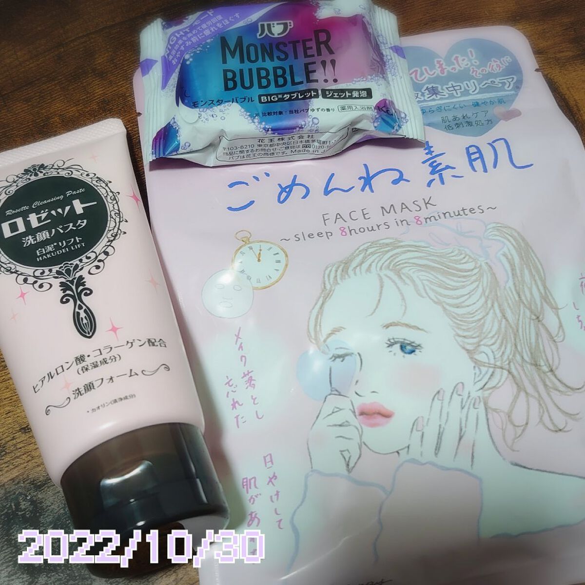 モンスターバブル NIGHTモード  1錠 /バブ/炭酸系入浴剤を使ったクチコミ（1枚目）