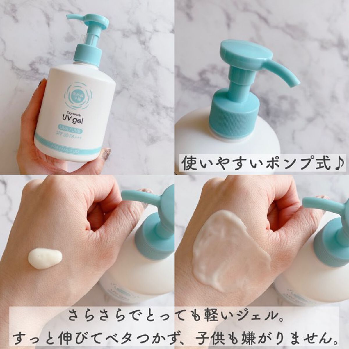 UVさらさらジェル/紫外線予報/日焼け止めジェルを使ったクチコミ(2枚目)