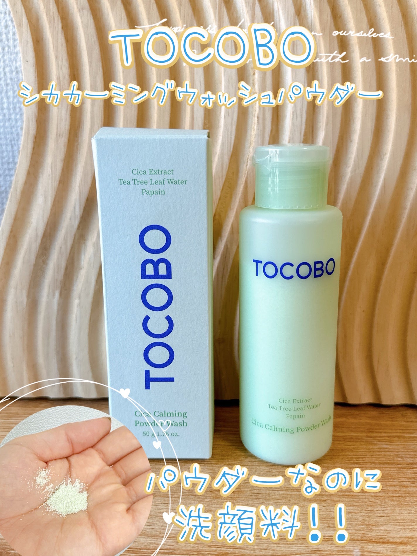 シカカーミングパウダーウォッシュ/TOCOBO/洗顔パウダーを使ったクチコミ(1枚目)