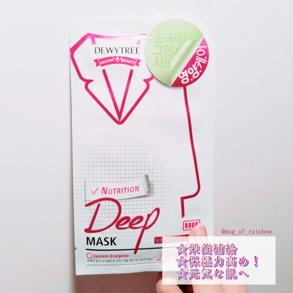 ニュートリションディープマスク/DEWYTREE/シートマスク・パックを使ったクチコミ（2枚目）