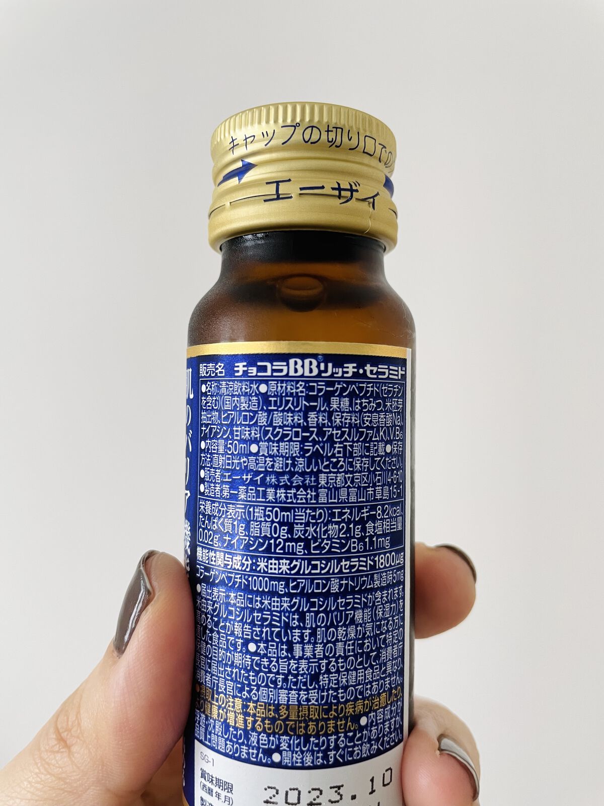 チョコラBBリッチセラミド/チョコラBB/美容ドリンクを使ったクチコミ（3枚目）