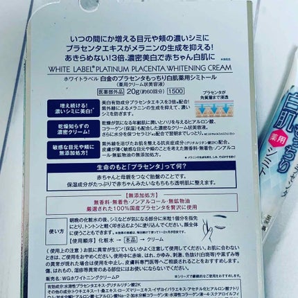 白金のプラセンタもっちり白肌薬用シミトール/ホワイトラベル/美容液を使ったクチコミ(2枚目)