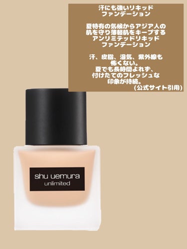 アンリミテッド ラスティング フルイド/shu uemura/リキッドファンデーションを使ったクチコミ（2枚目）