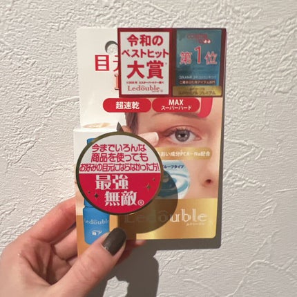 ルドゥーブル プレミアム/ルドゥーブル/二重まぶた用アイテムを使ったクチコミ(1枚目)