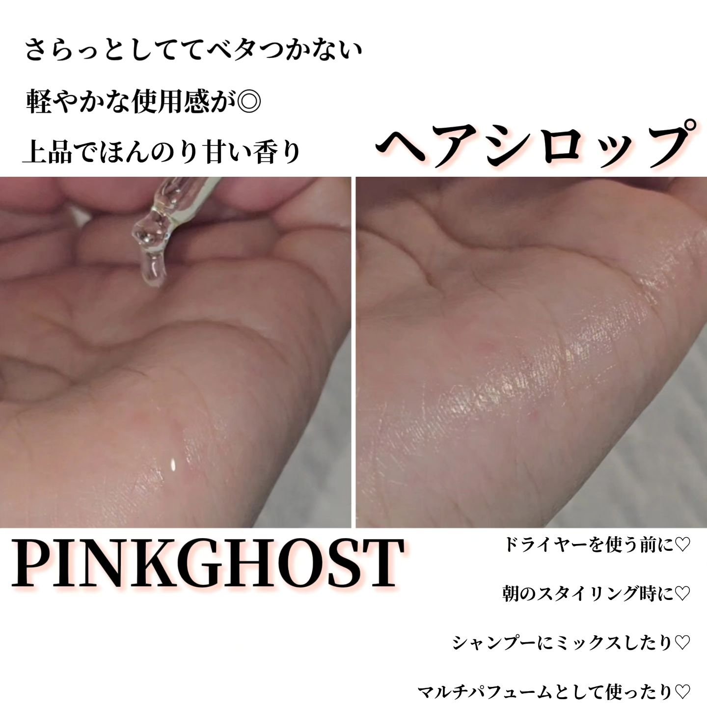 オーガニックヘアシロップ/PINKGHOST/ヘアオイルを使ったクチコミ（3枚目）