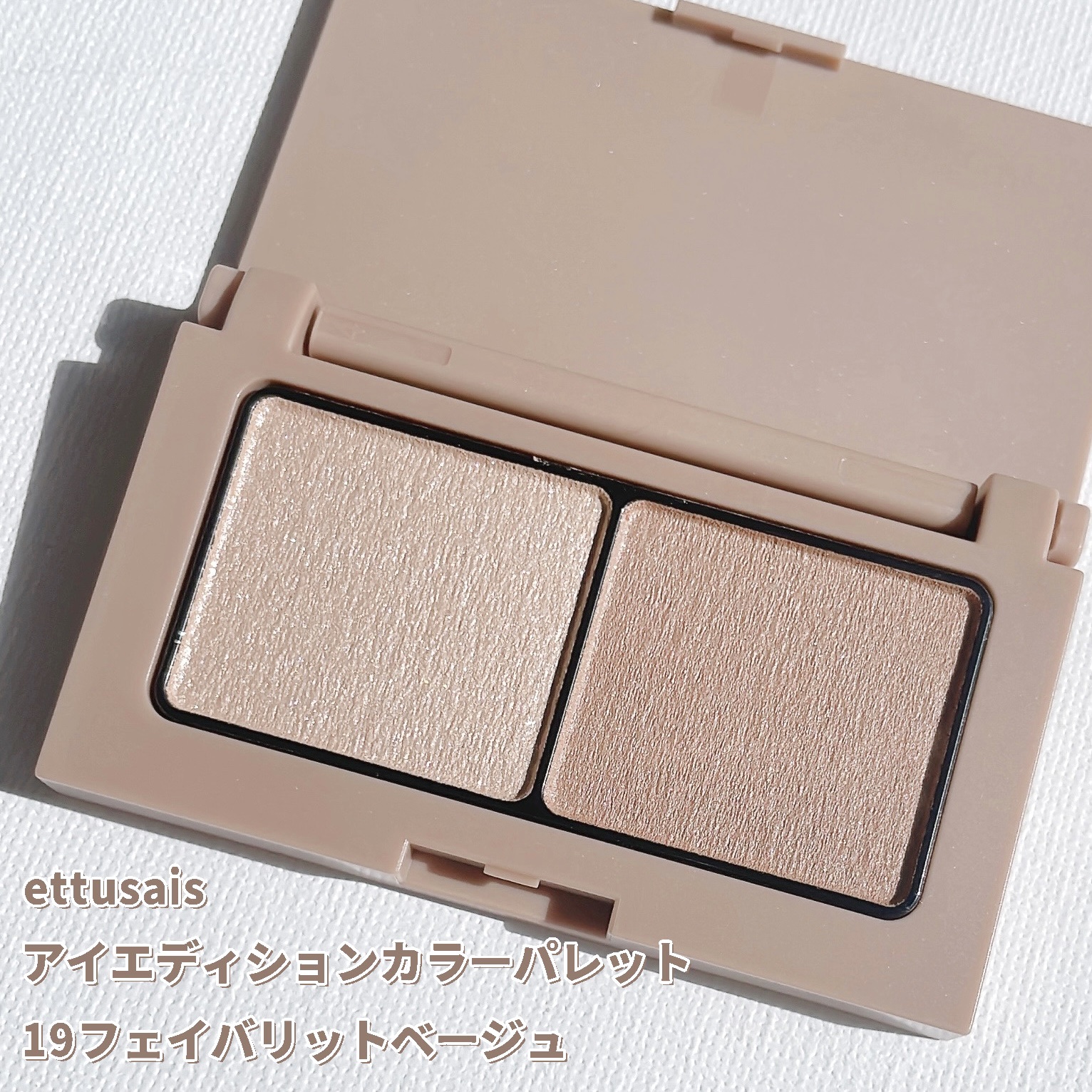 エテュセ アイエディション(カラーパレット)/ettusais/アイシャドウパレットを使ったクチコミ（2枚目）