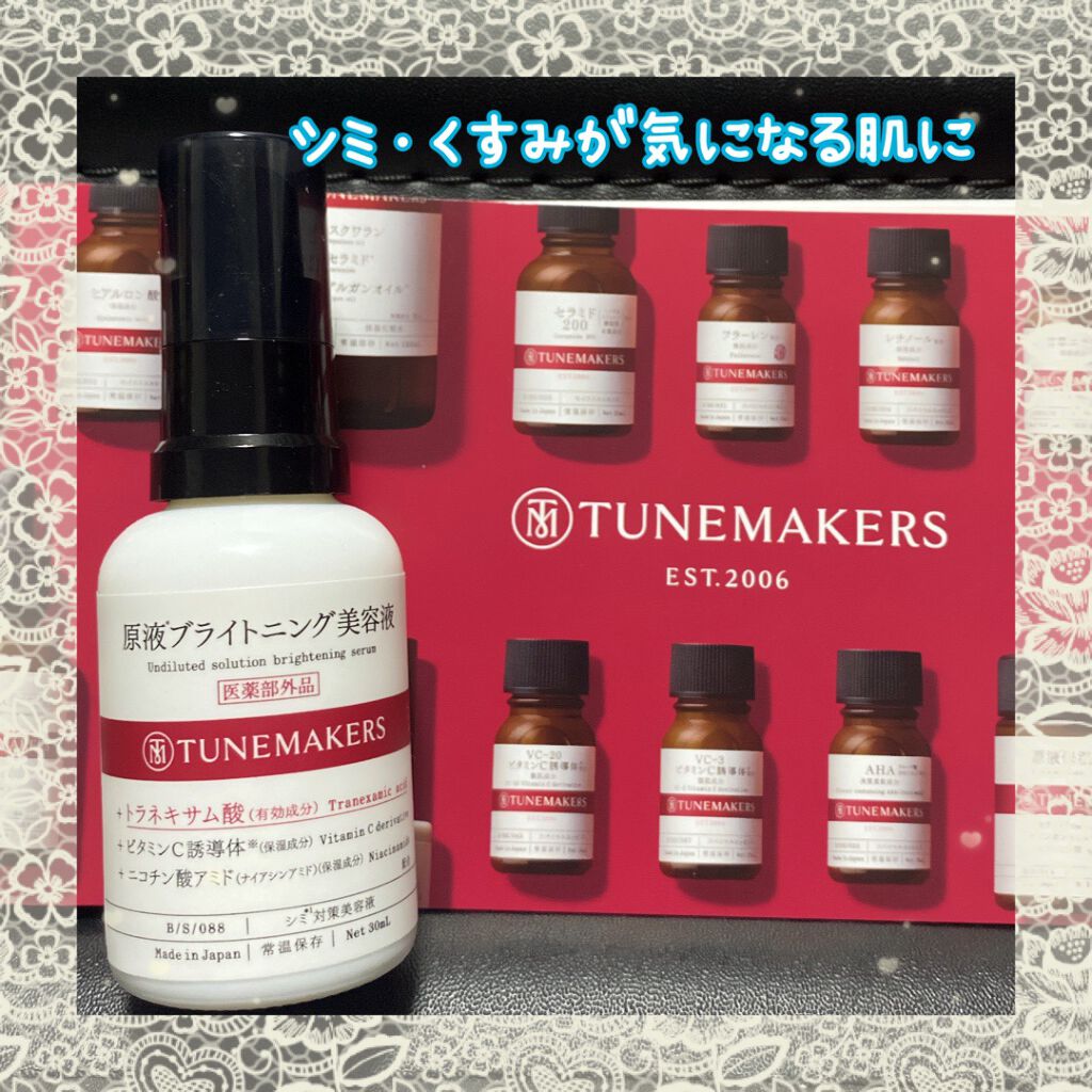 原液ブライトニング美容液 /TUNEMAKERS/美容液を使ったクチコミ(1枚目)