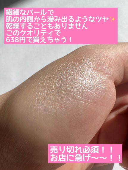 むにゅっとハイライター/キャンメイク/クリームハイライトを使ったクチコミ(4枚目)