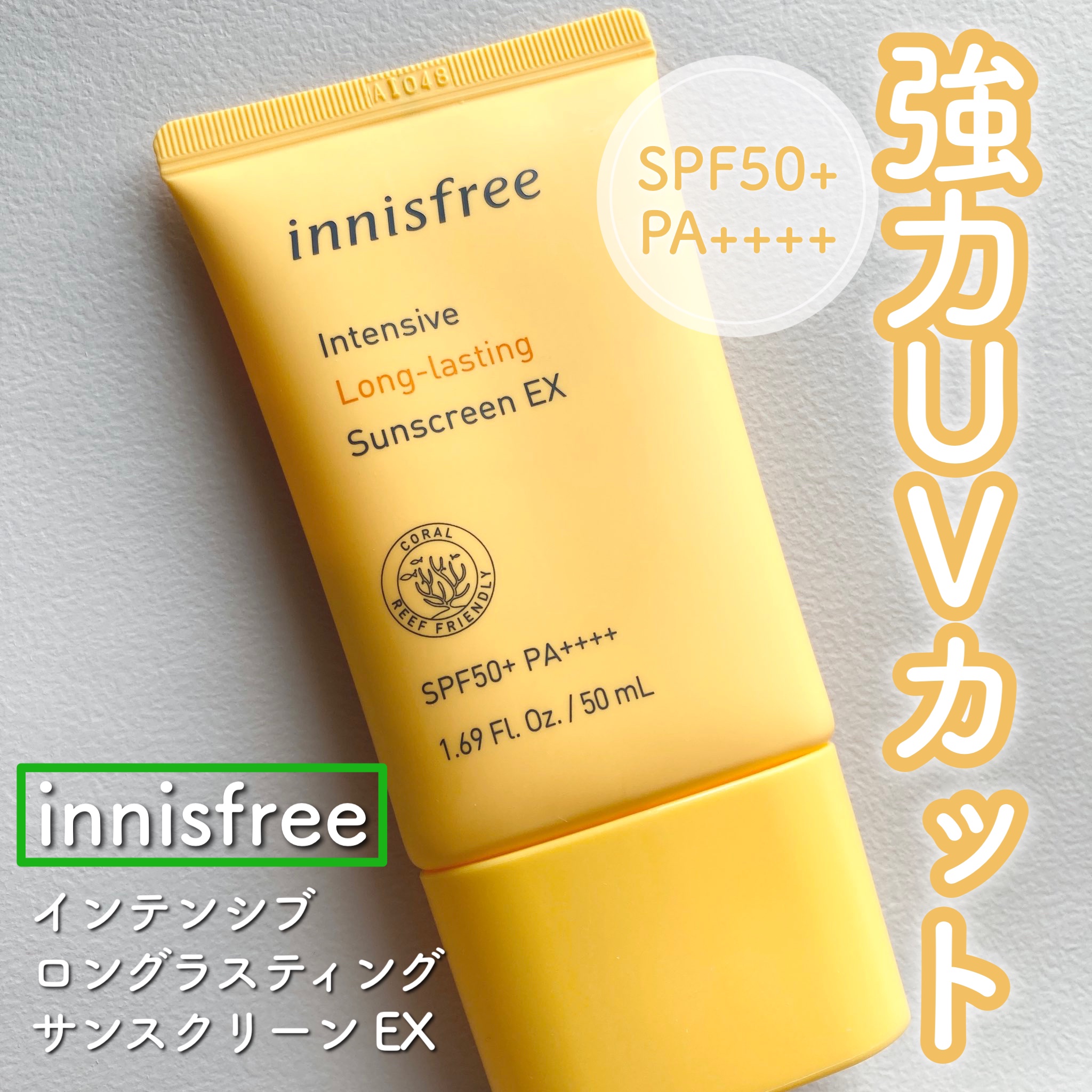 インテンシブ　ロングラスティング　サンスクリーン　EX SPF50+ / PA++++/innisfree/日焼け止めローションを使ったクチコミ（1枚目）