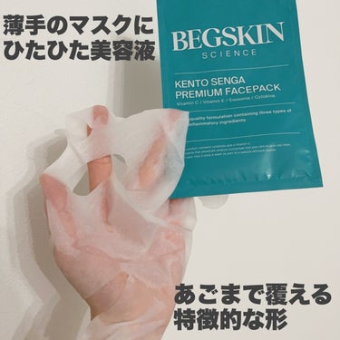 KENTO SENGA PREMIUM FACEPACK/BEGSKIN SCIENCE/シートマスク・パックを使ったクチコミ（3枚目）