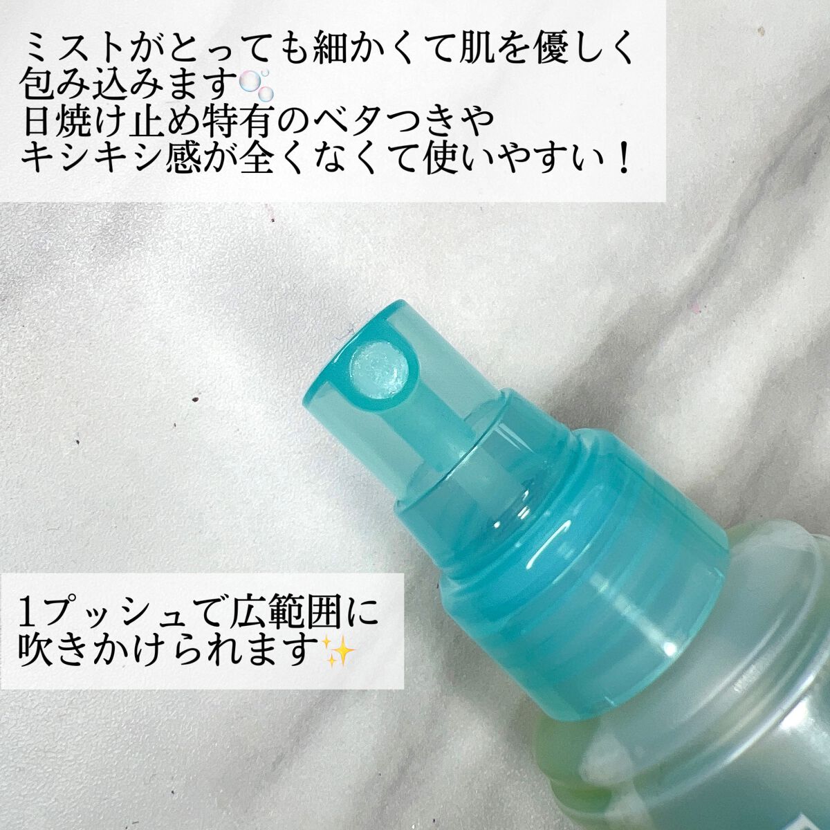 ビオレUV アクアリッチ アクアプロテクトミスト/ビオレ/日焼け止めミスト・スプレーを使ったクチコミ（3枚目）