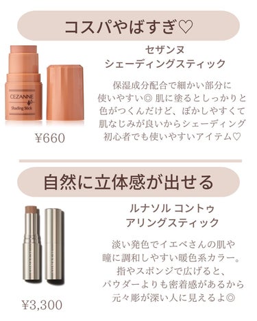 𝑺𝑬𝑵𝑨💄美容メディア on LIPS 「【小顔を引き出す✨】これ絶対買った方が良いシェーディング..」（3枚目）