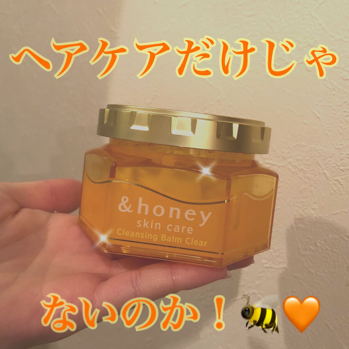 アンドハニー クレンジングバーム クリア/&honey/クレンジングバームを使ったクチコミ(1枚目)