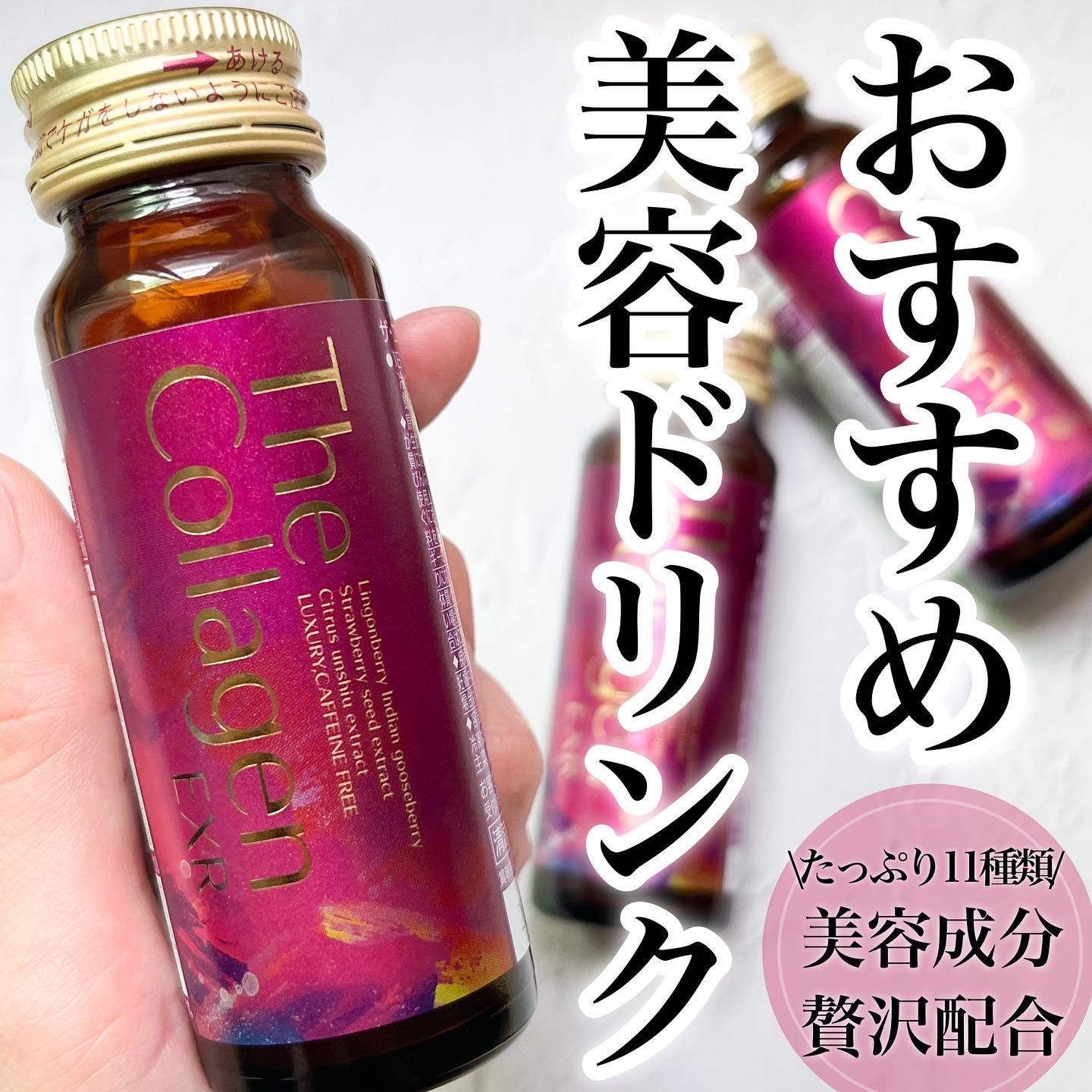 ザ・コラーゲン EXR ＜ドリンク＞/ザ・コラーゲン/美容ドリンクを使ったクチコミ（1枚目）