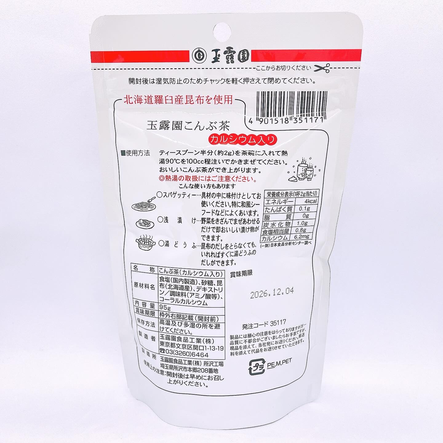 こんぶ茶/玉露園/コンブチャを使ったクチコミ（2枚目）