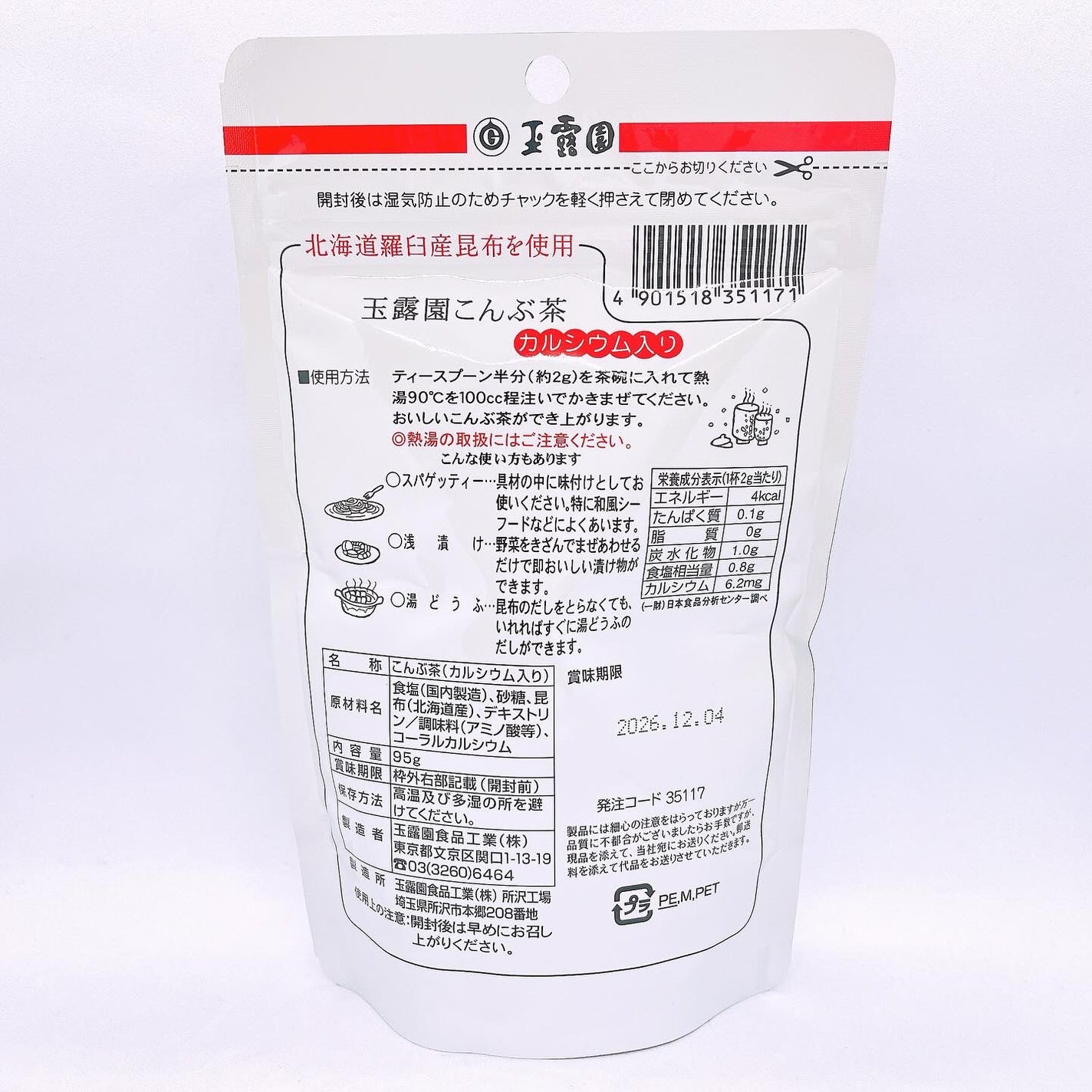 こんぶ茶/玉露園/コンブチャを使ったクチコミ(2枚目)