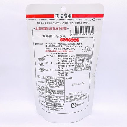 こんぶ茶/玉露園/コンブチャを使ったクチコミ(2枚目)