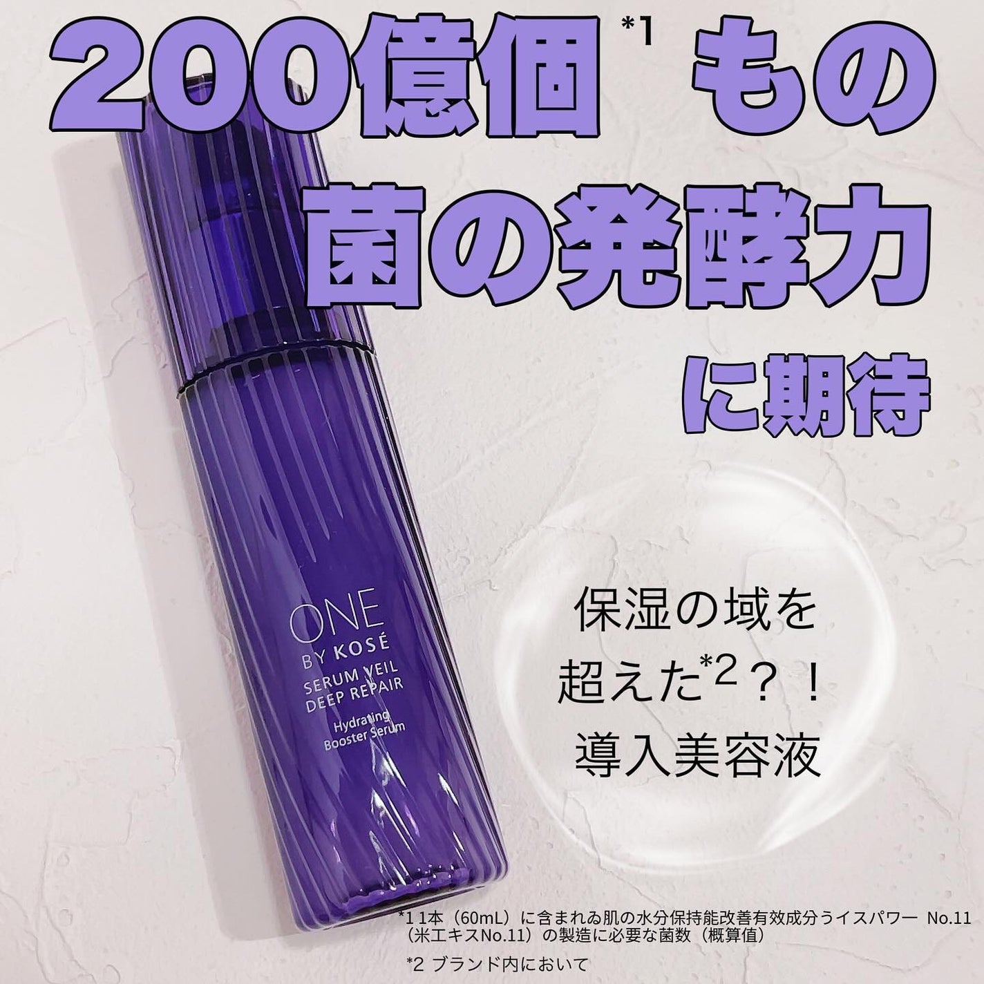 セラムヴェール ディープリペア/ONE BY KOSE/美容液を使ったクチコミ(1枚目)