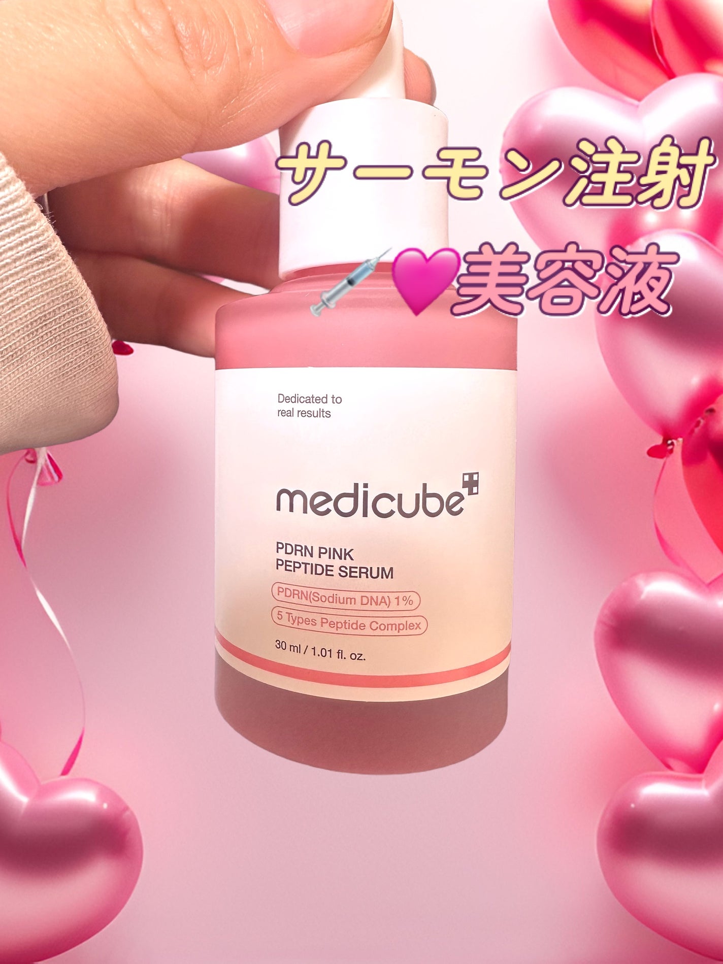 PDRNピンクアンプル PDRN 10,000ppm配合/MEDICUBE/美容液を使ったクチコミ(1枚目)