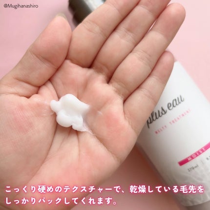 プリュスオー メルティシャンプー/メルティトリートメント/plus eau/市販シャンプーを使ったクチコミ(4枚目)