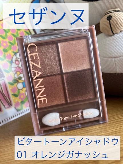 ビタートーンアイシャドウ/CEZANNE/パウダーアイシャドウを使ったクチコミ(1枚目)