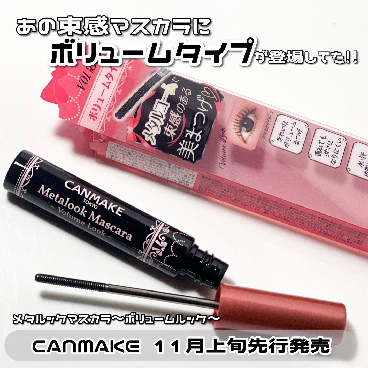 メタルックマスカラ/キャンメイク/マスカラを使ったクチコミ(1枚目)