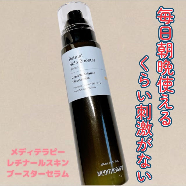 レチナールスキンブースターセラム15mL/MEDITHERAPY/ブースター・導入液を使ったクチコミ(1枚目)