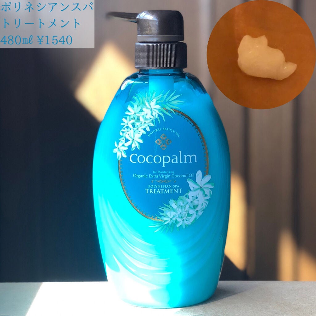 南国スパシャンプー/トリートメント/Cocopalm(ココパーム)/市販シャンプーを使ったクチコミ(5枚目)