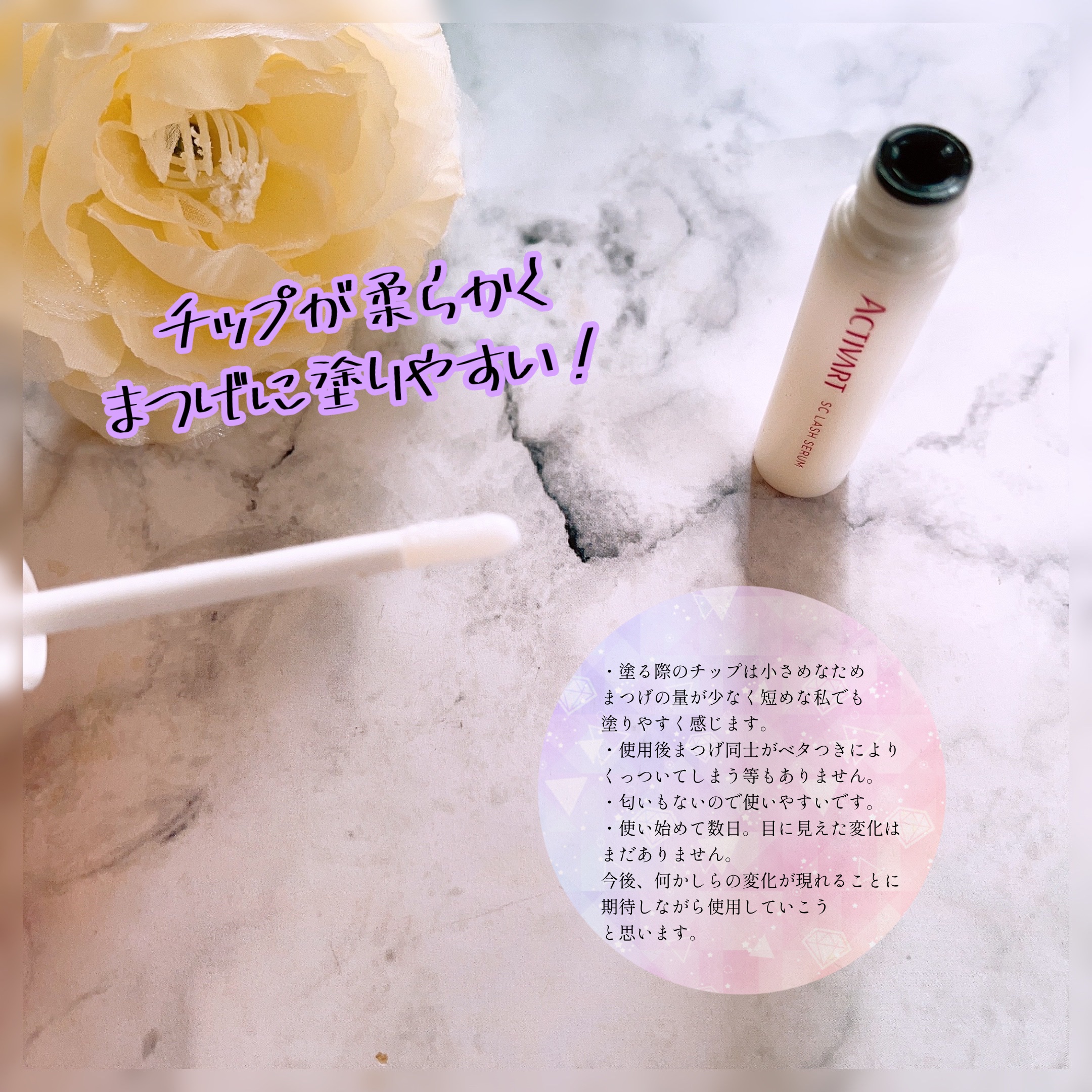 SCラッシュセラム /ACTIVART/まつげ美容液を使ったクチコミ（2枚目）