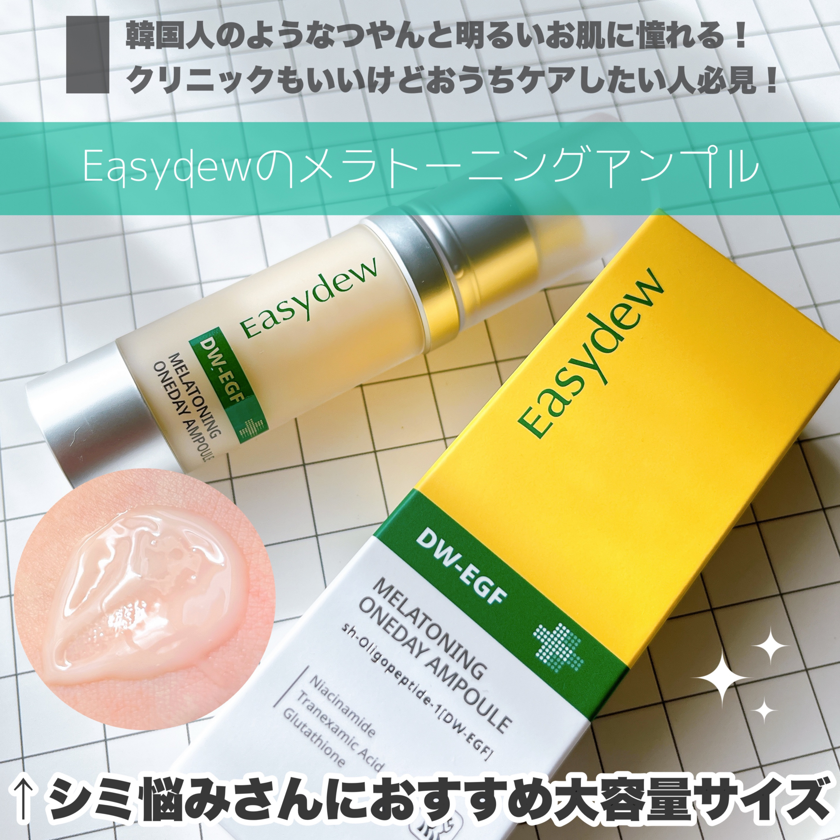 DW-EGFワンデイズアンプル/Easydew/美容液を使ったクチコミ（2枚目）