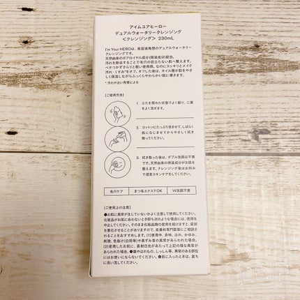 アイムユアヒーロー/SISI/クレンジングウォーターを使ったクチコミ(6枚目)