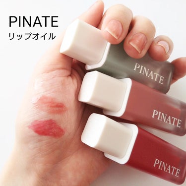 ナチュラルブルームリップオイルセラム 3色セット/PINATE/リップグロスを使ったクチコミ（1枚目）