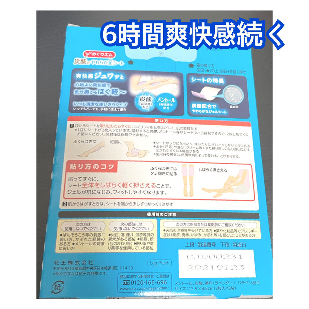 めぐりズム 貼る炭酸*1ジェルパック FOOT/めぐりズム/レッグ・フットケアを使ったクチコミ（2枚目）