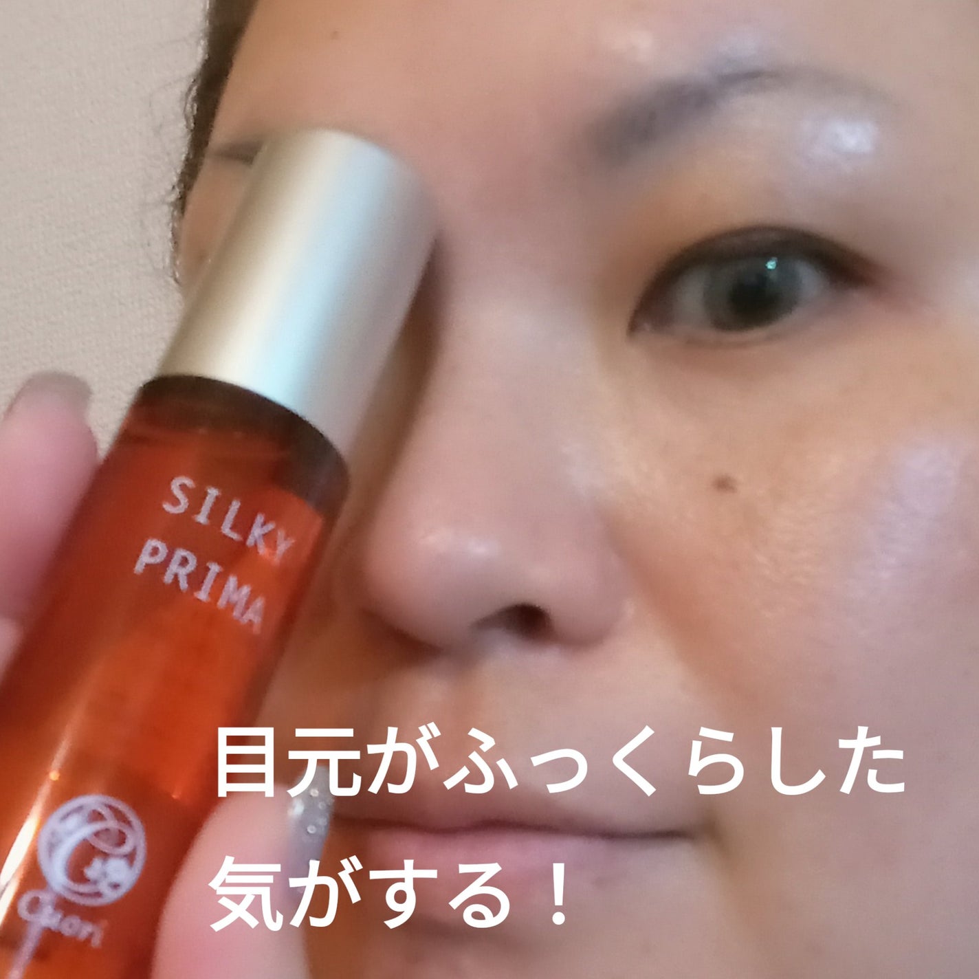 SILKY PRIMA/クオリ/美容液を使ったクチコミ(3枚目)