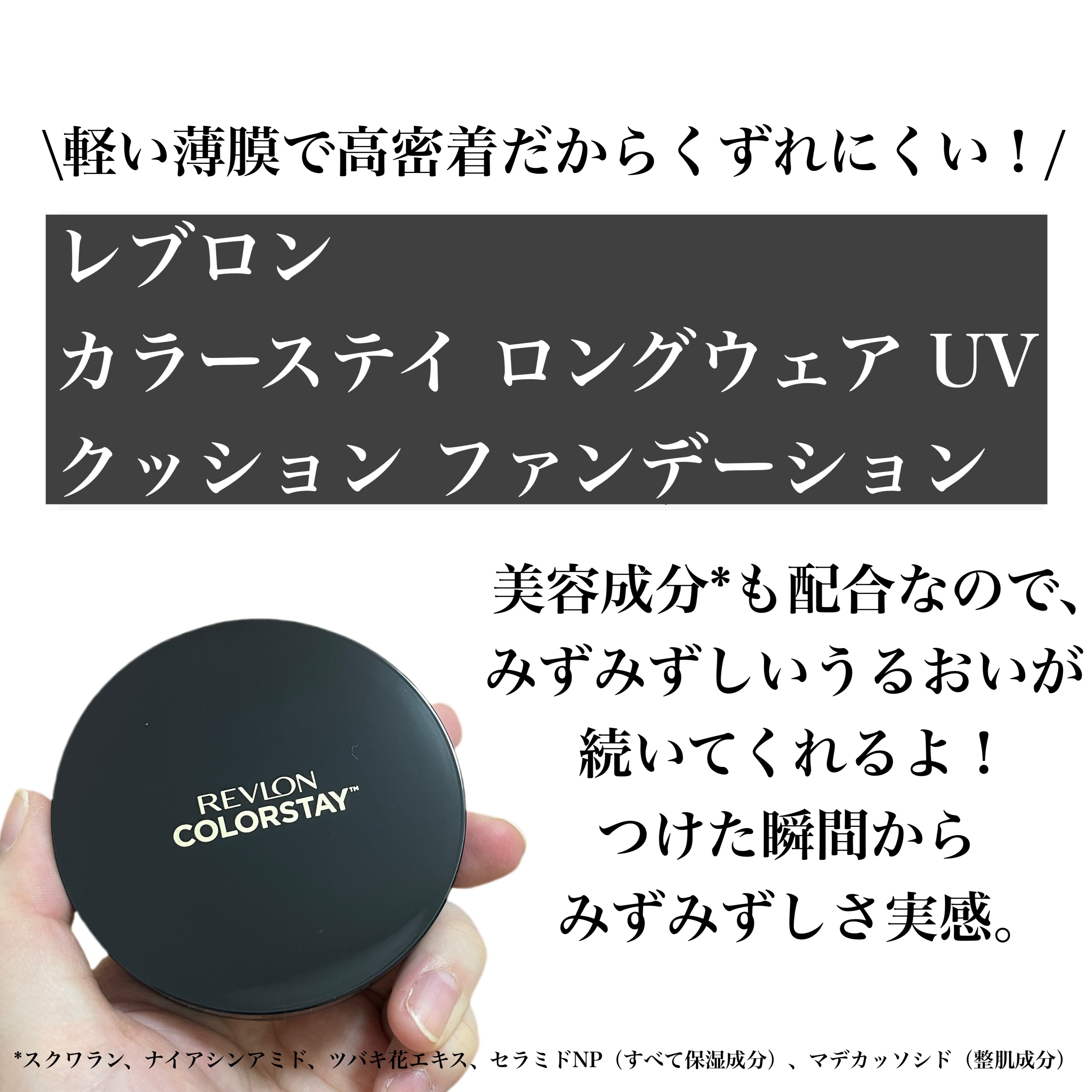 レブロン カラーステイ ロングウェア UV クッション ファンデーション/REVLON/クッションファンデーションを使ったクチコミ（2枚目）