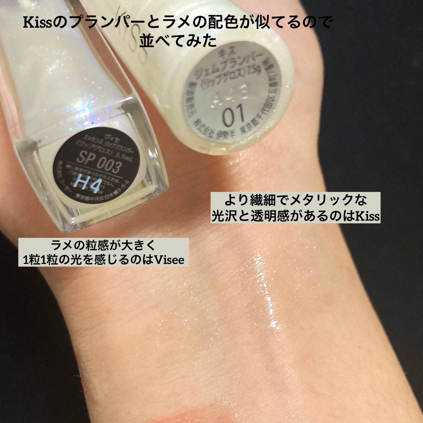 エッセンス リッププランパー/Visée/リッププランパーを使ったクチコミ(5枚目)