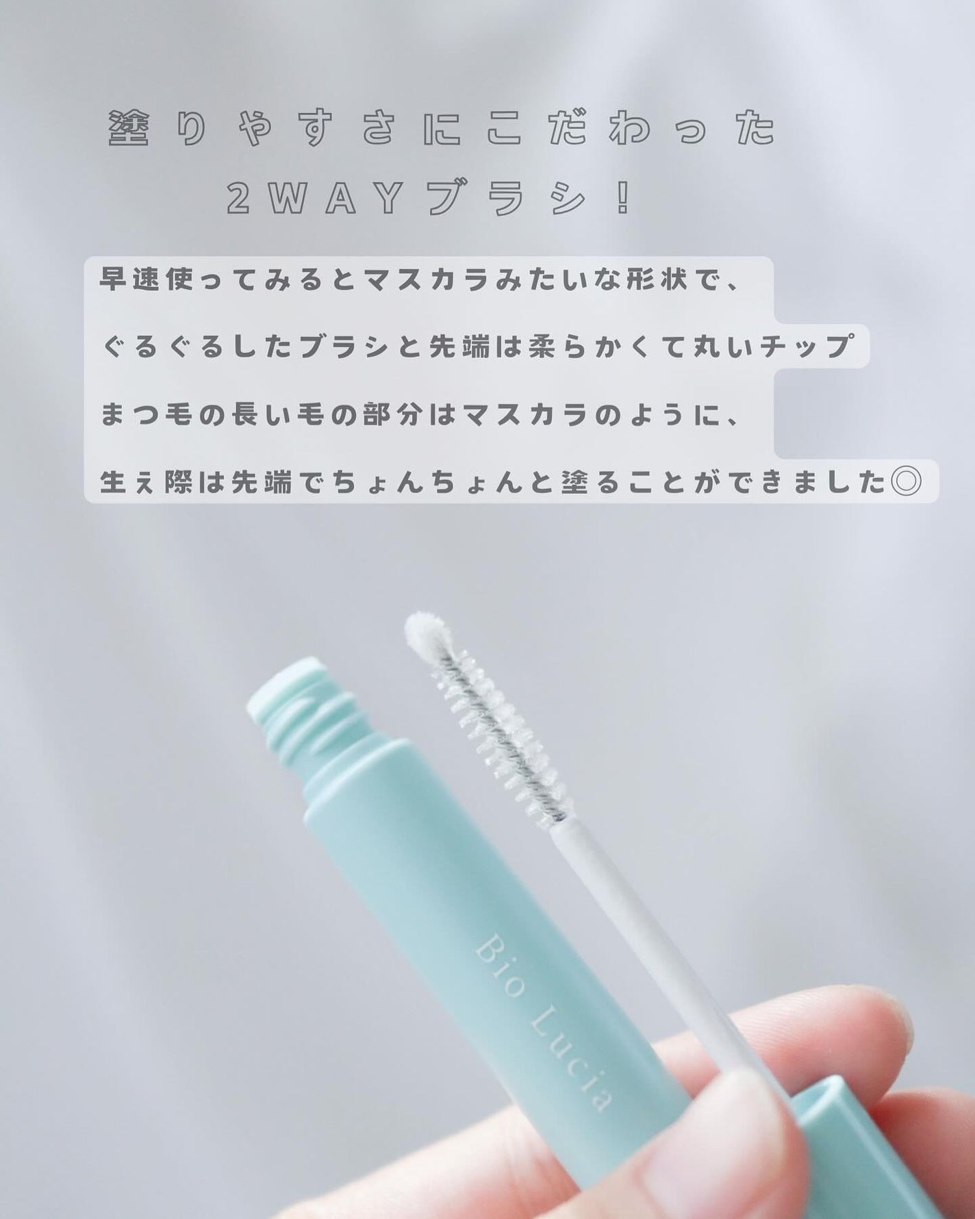 アイラッシュセラム/Bio Lucia(ビオルチア)/まつげ美容液を使ったクチコミ(3枚目)