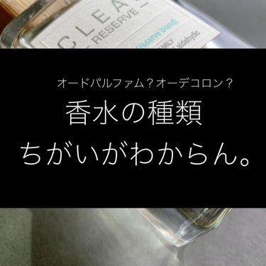 クリーン リザーブ ウォームコットン オードパルファム/CLEAN/香水(メンズ)を使ったクチコミ（1枚目）