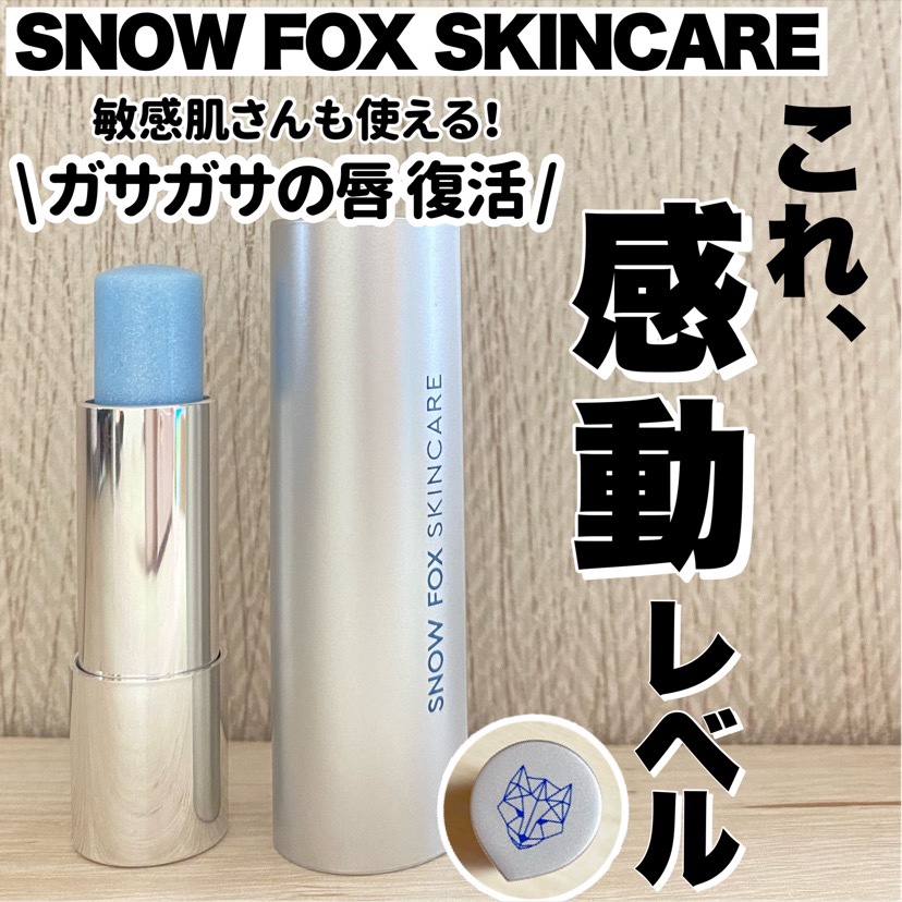 スカイ スウィート リップ スクラブ/SNOW FOX SKINCARE/リップスクラブを使ったクチコミ（1枚目）