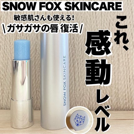 スカイ スウィート リップ スクラブ/SNOW FOX SKINCARE/リップスクラブを使ったクチコミ(1枚目)