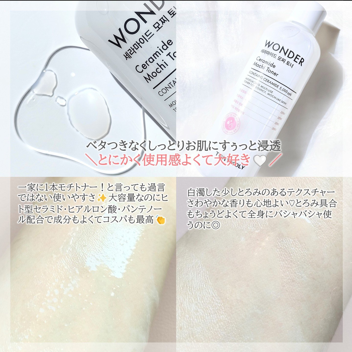 Wonder Ceramide Mochi Toner（トニーモリーワンダーCモチトナー）/TONYMOLY/化粧水を使ったクチコミ（3枚目）