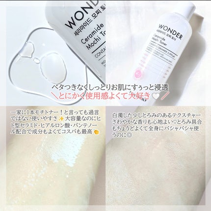Wonder Ceramide Mochi Toner(トニーモリーワンダーCモチトナー)/TONYMOLY/化粧水を使ったクチコミ(3枚目)