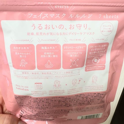 ルルルンピュア エブリーズ/ルルルン/シートマスク・パックを使ったクチコミ(2枚目)