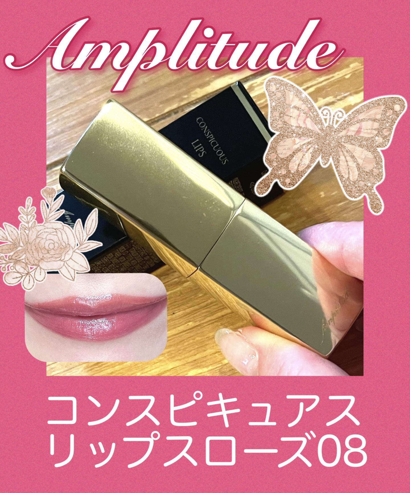 コンスピキュアス リップス/Amplitude/口紅を使ったクチコミ（1枚目）