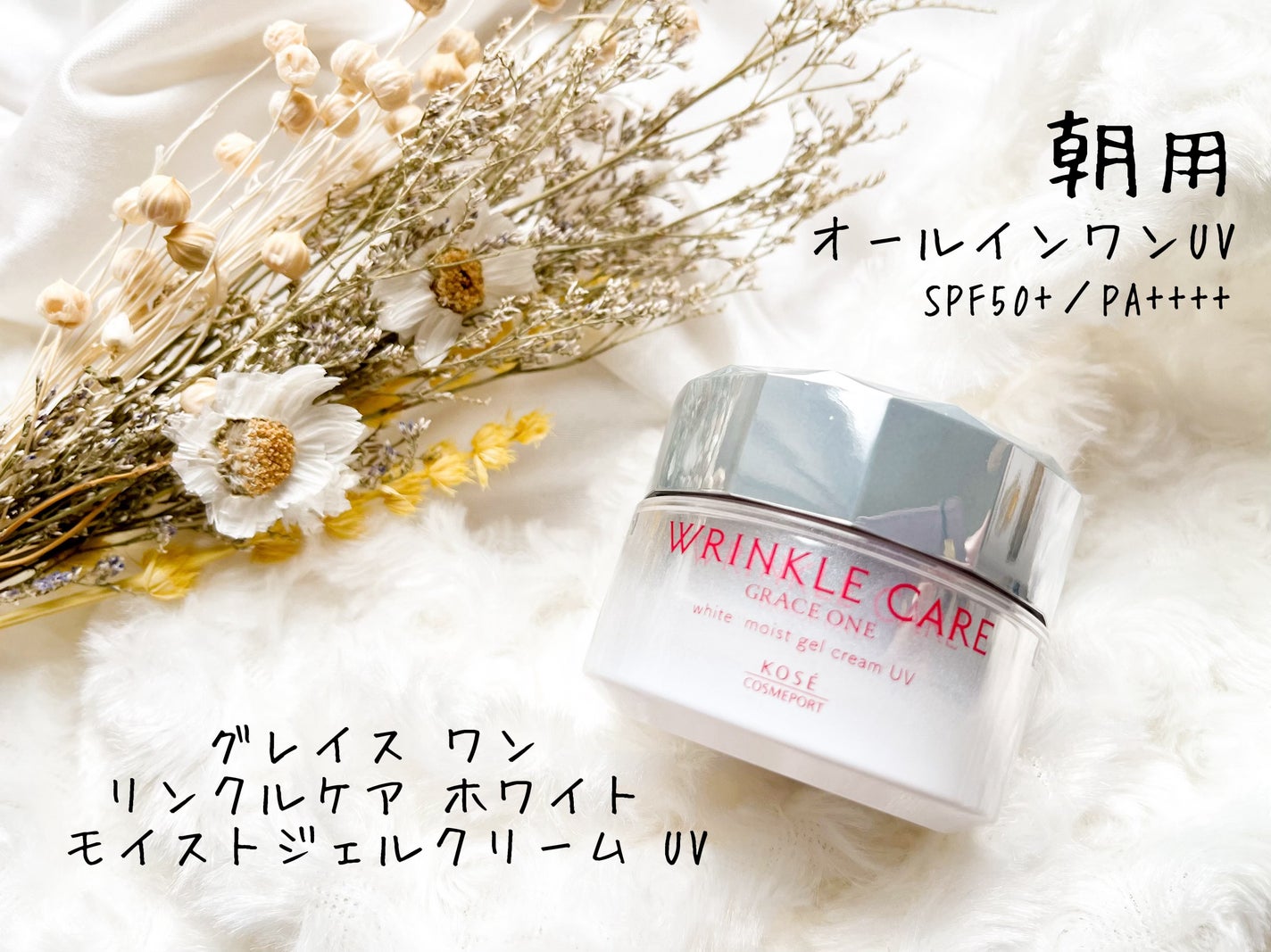 リンクルケア ホワイト モイストジェルクリーム UV/グレイスワン/オールインワン化粧品を使ったクチコミ(1枚目)