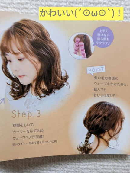 コジット PatMee. ウェーブカーラー byEasyStyler/コジット/ヘアケアグッズを使ったクチコミ(3枚目)