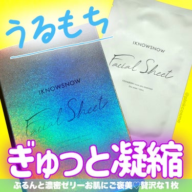 ぎゅっと凝縮、贅沢な一枚。
お肌にご褒美を。


◻️IKNOWSNOW
     フェイシャルシート(7枚入り)
     ¥1,980(税込)

────────────

IKNOWSNOWの美容